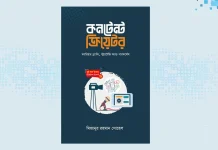 মিজানুর রহমান সোহেলের ‘কনটেন্ট ক্রিয়েটর’ বই বাজারে